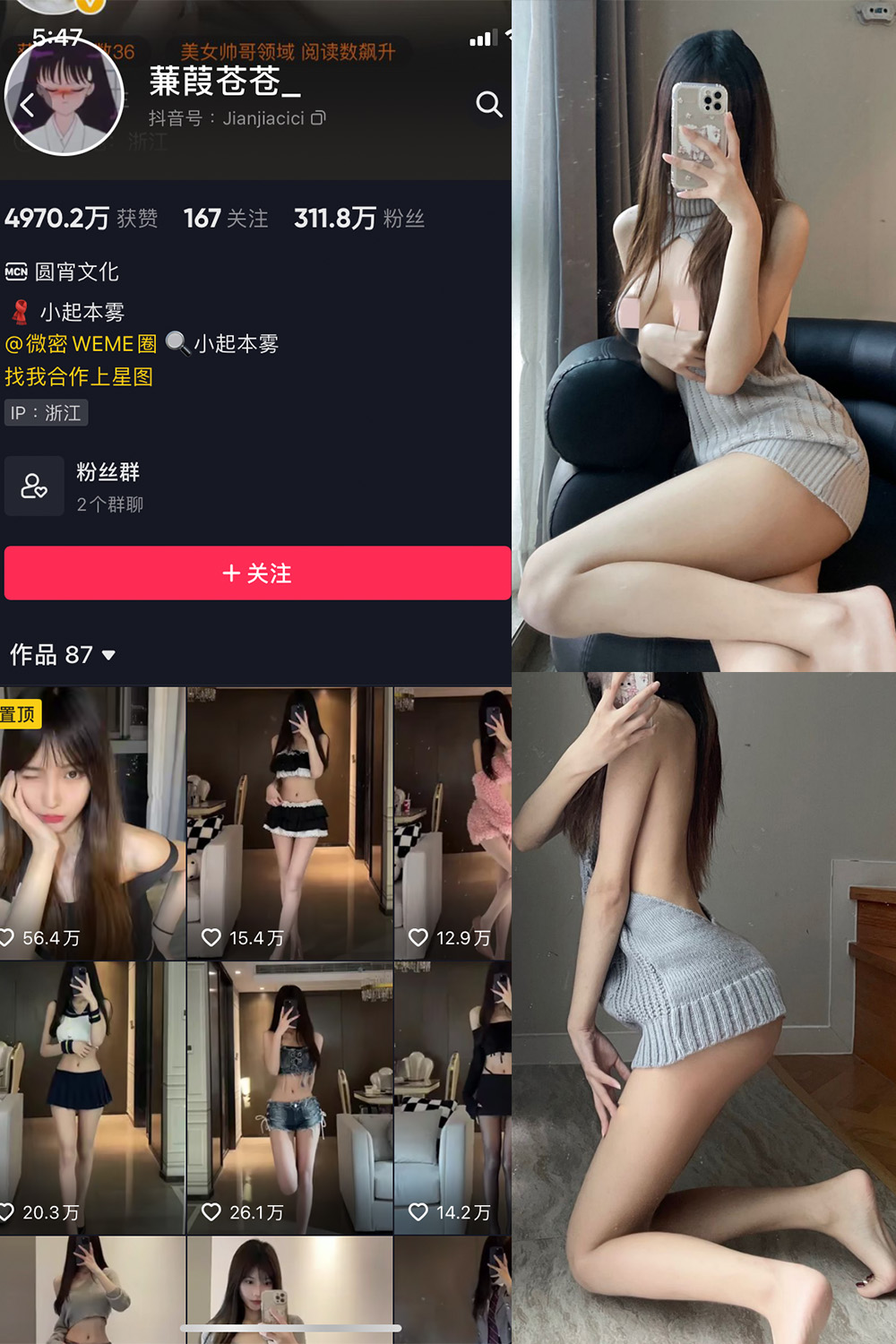 图片[1]-抖音 蒹葭苍苍 微密圈  NO.012期 【43P】-微密空间-全网最全抖音网红铁粉空间觅圈